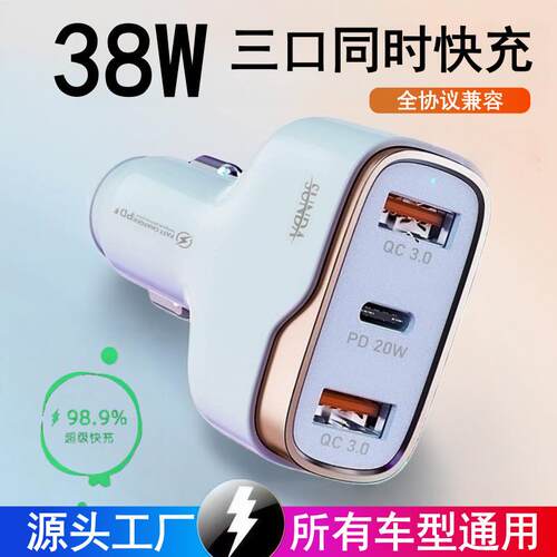 工厂热销汽车车载充电器PD20W+双QC3.0全协议兼容车充超级快充头