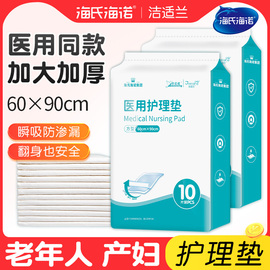 海氏海诺医用产褥垫，产妇护理垫老年人专用隔尿成人一次性医院产后