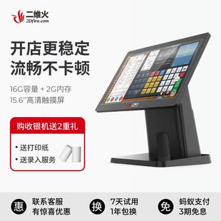 二维火收银机All触控屏幕 超市奶茶餐饮点餐机收款机 收银系统 四
