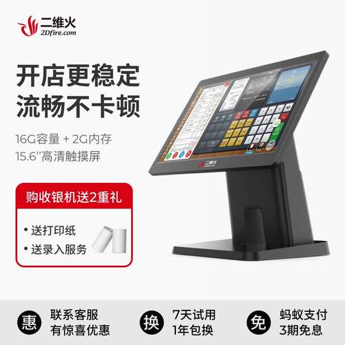 二维火收银机All触控屏幕 超市奶茶餐饮点餐机收款机 收银系统 四