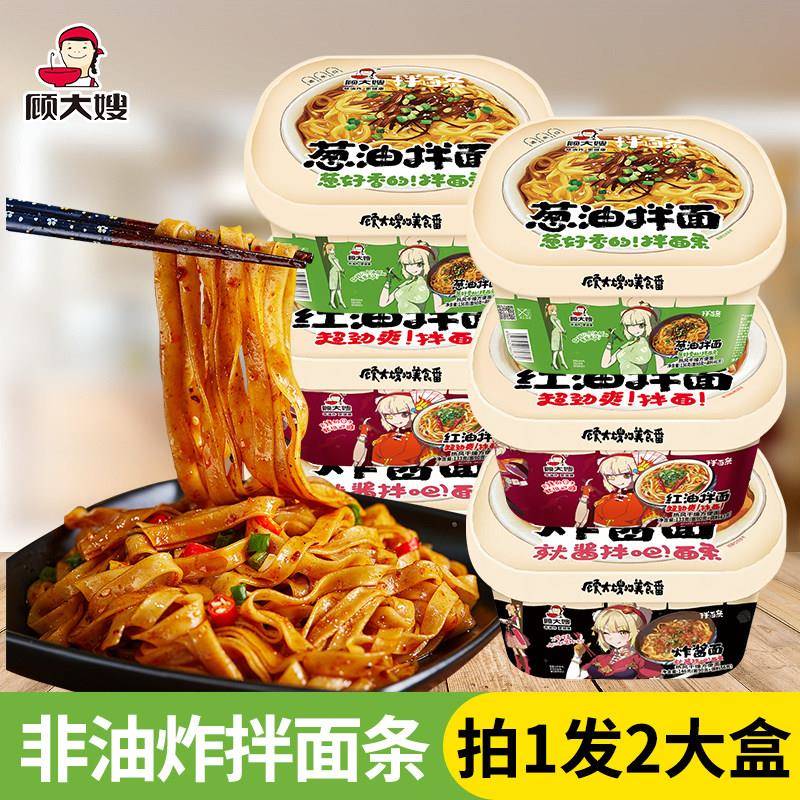 速食炸酱面顾大嫂红油葱油拌面条干拌面炸酱面盒装速食非油炸方便