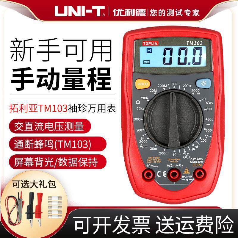 优利德万用电表TM101数字电流表多功能迷你数显万用电表电工测压