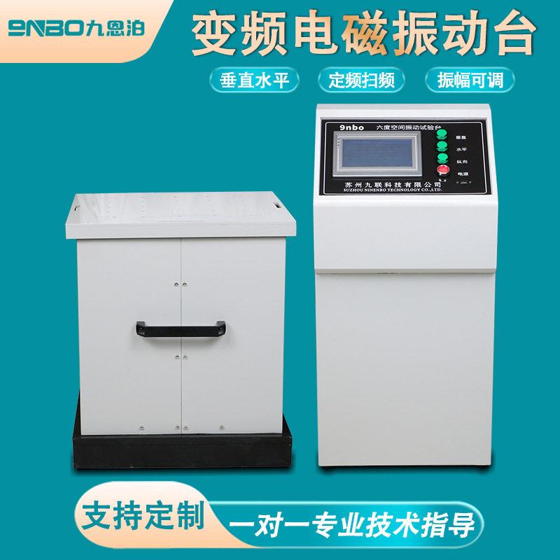 变频电磁振动台三轴垂直水平前后左右震动试验台1-5000Hz检测