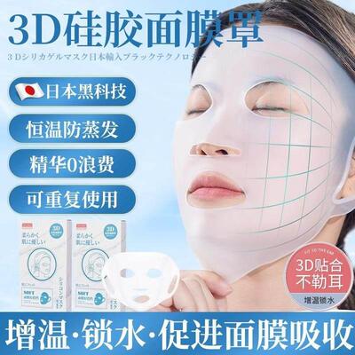 3D矽胶面膜罩辅助神器防水分蒸发保湿固定脸部美容罩防滑落耳挂式
