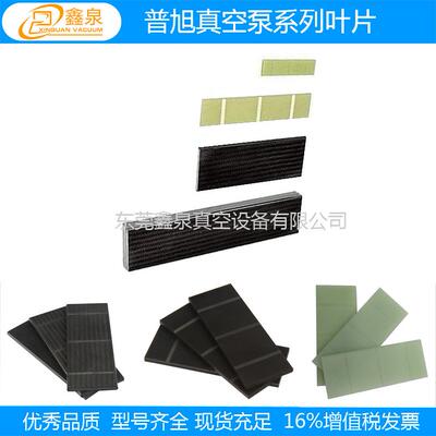 供应普旭RA0250D真空泵叶片，普旭真空泵叶片