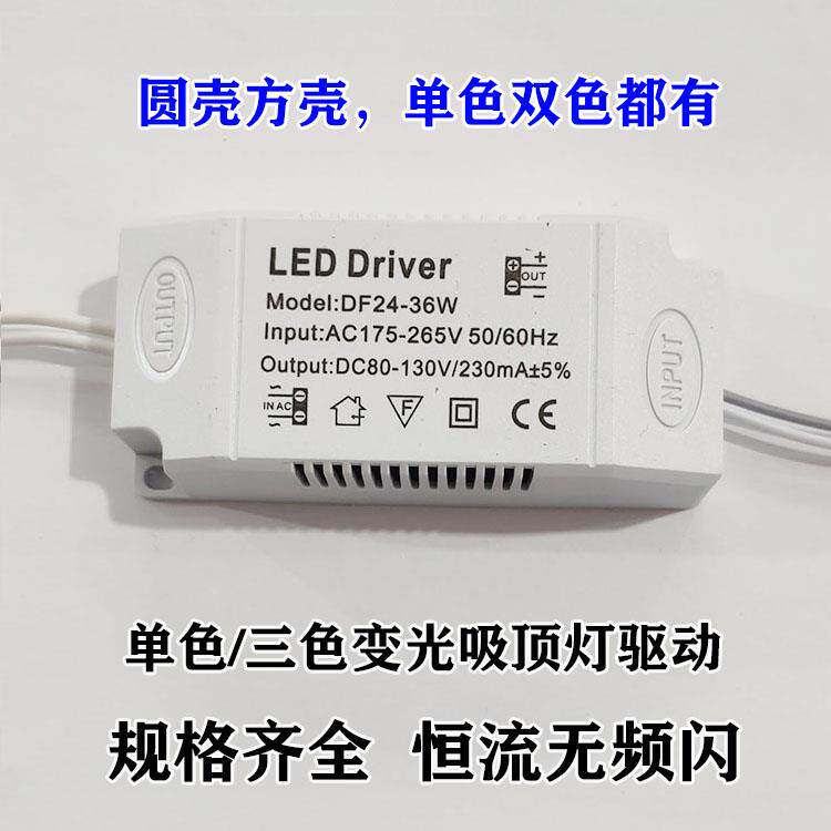 LED客厅吸顶灯三段变光单双色灯12 24 36 50W驱动电源恒流变压器