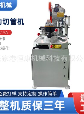 供应MC-315A手动切管机半自动切管机无毛刺钢管切割机金属圆锯机