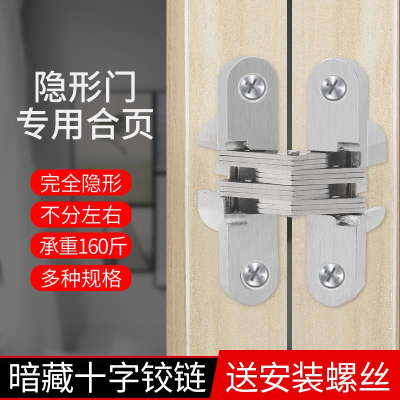 包邮不锈钢暗藏折叠合页十字铰链防盗门隐形柜门合页餐桌门铰暗藏