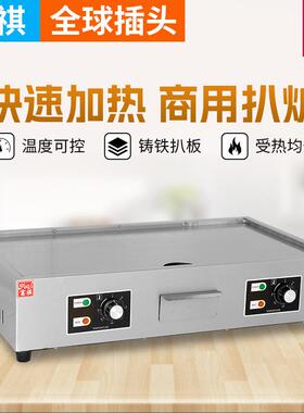 富祺电热铁板烧设备不锈钢台式烤豆腐鱿鱼葱油饼电扒炉电炸炉