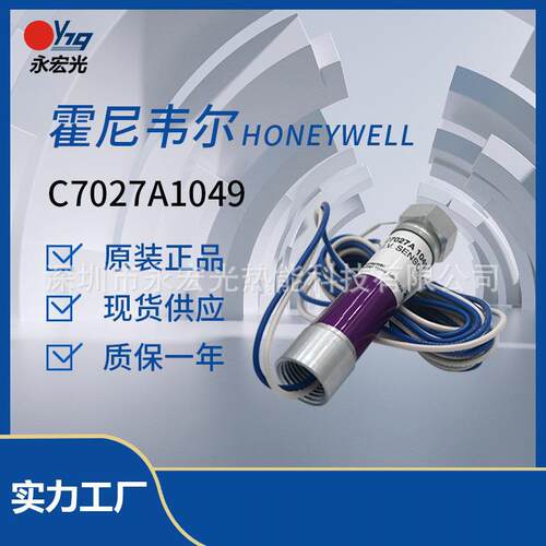 C7027A1049信号探测仪UV探头电眼C7027A102紫外线型火焰探测器
