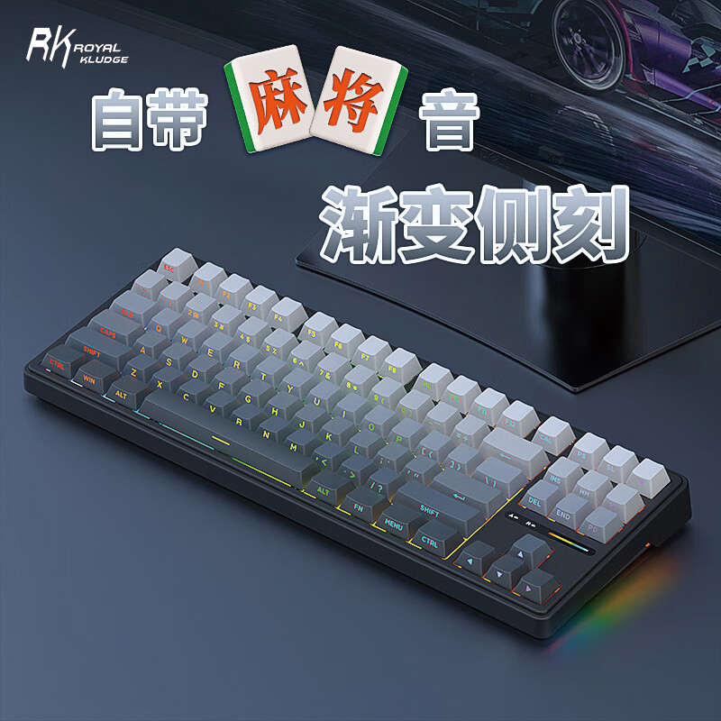 RK R87PRO三模热插拔rgb机械键盘游戏专用无线办公有线侧刻男女生