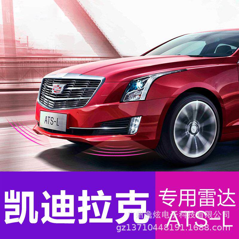 适用于凯迪拉克ATS-L/XT5/XTS改装倒车雷达4探头泊车车载后视