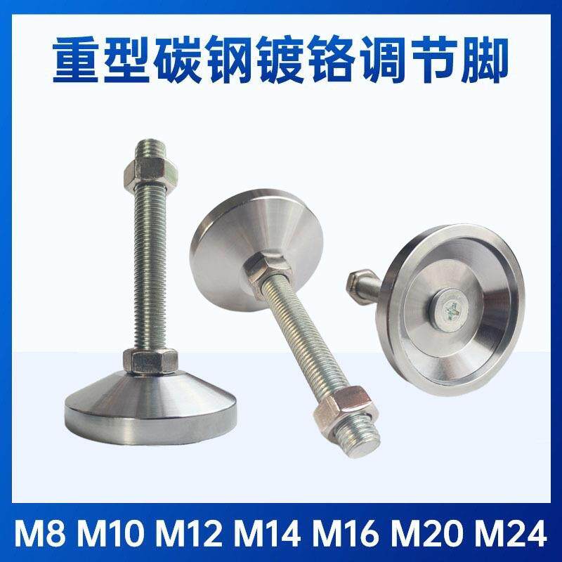 重型脚杯M12M16碳钢镀铬调节脚M20M24固定地脚螺丝设备支撑脚M30