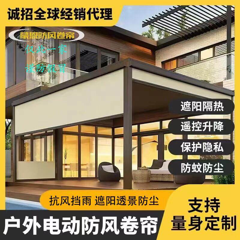 电动防风卷帘阳台凉亭遮阳帘户外智能窗帘防蚊挡雨卷帘隔断遮阳帘