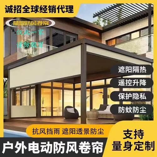 电动防风卷帘阳台凉亭遮阳帘户外智能窗帘防蚊挡雨卷帘隔断遮阳帘