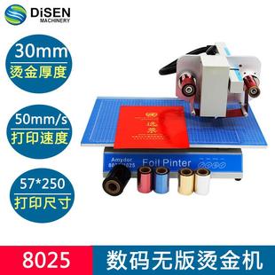 數(shù)碼 無版 燙金機 打印燙金機 USB數(shù)碼 全自動燙金機 8025數(shù)碼