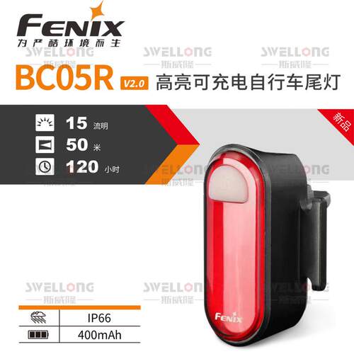 FENIX菲尼克斯高性能自行车前灯BC21R/25R/BC26R/BC30R尾灯BC05R