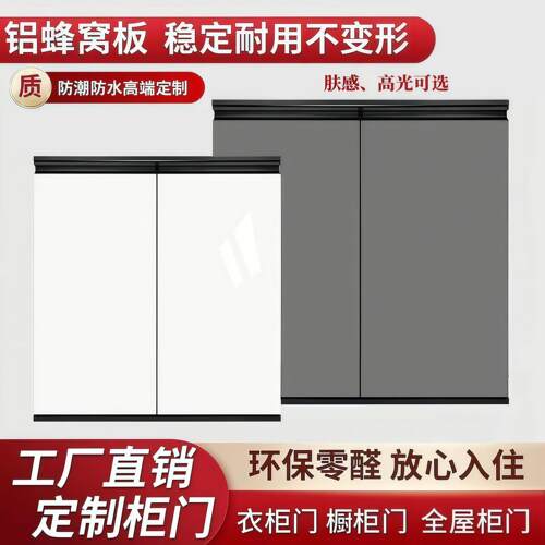 定制全铝蜂窝板橱柜门衣柜门带框门18厘板PET柜门SPC航空铝蜂窝板