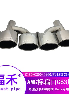 工厂直销C级尾喉08-14款W204四出AMG款尾管尾嘴排气管老款C级尾喉