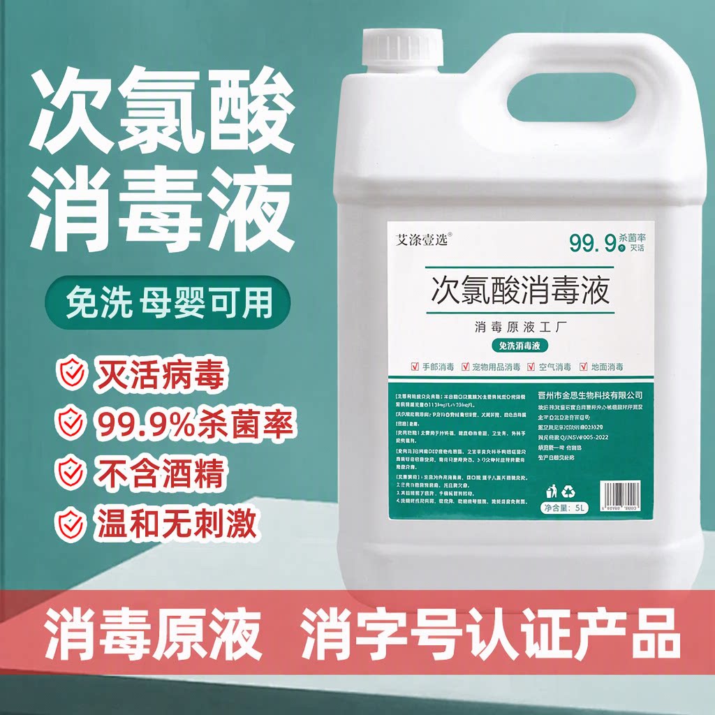 次氯酸消毒液消字号99.9%杀菌率家用喷雾免洗母婴可用宠物大容量
