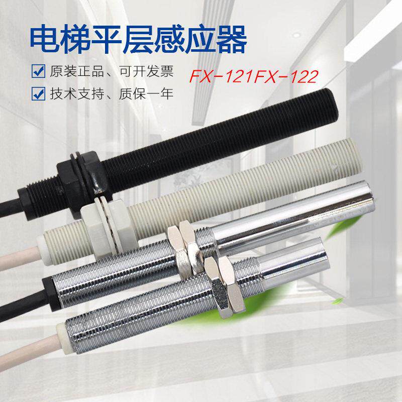 适用於恒达富士电梯单双稳态磁开关FX-121 FX-122菸杆 平层感应器
