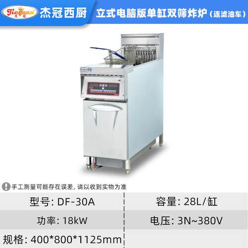 NLE杰3冠F-0A立式电脑版炸炉油炸商用炸炉带计时锅器电炸炉带滤油