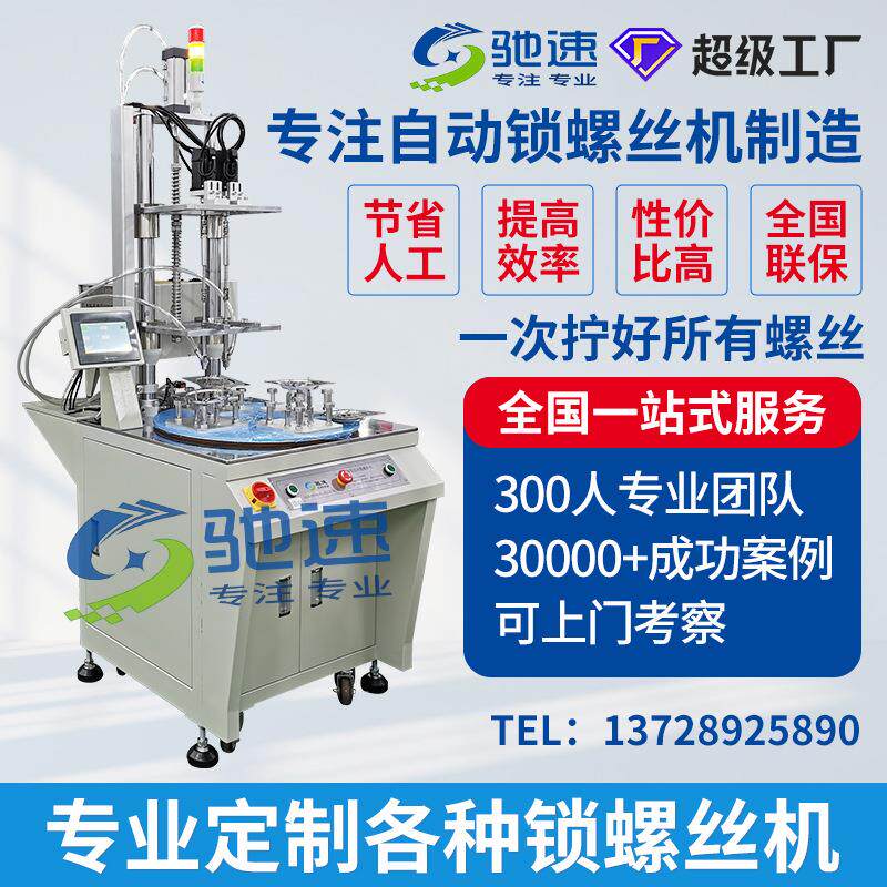 伺服电机自动锁螺丝机全自动多轴式拧螺母机吹气式自动打螺丝机