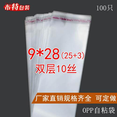 特厚10丝 塑料包装袋 100只 促销 透明 长条自粘袋 OPP袋 9*28 cm