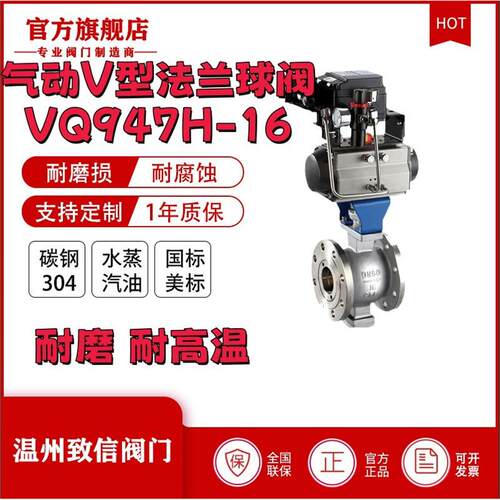 厂家直销VQ947H-16C气动V型球阀耐磨球阀切断球阀纸厂球阀