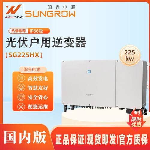 阳光电源SUNGROW太阳能逆变器150/225KW工商业三相并网光伏逆变器