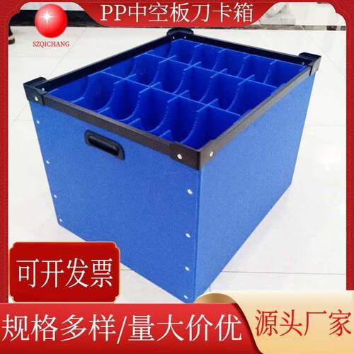 4mm5mm6mm蓝色新料中空板箱瓦楞刀卡收纳箱PP塑料中空板骨架箱