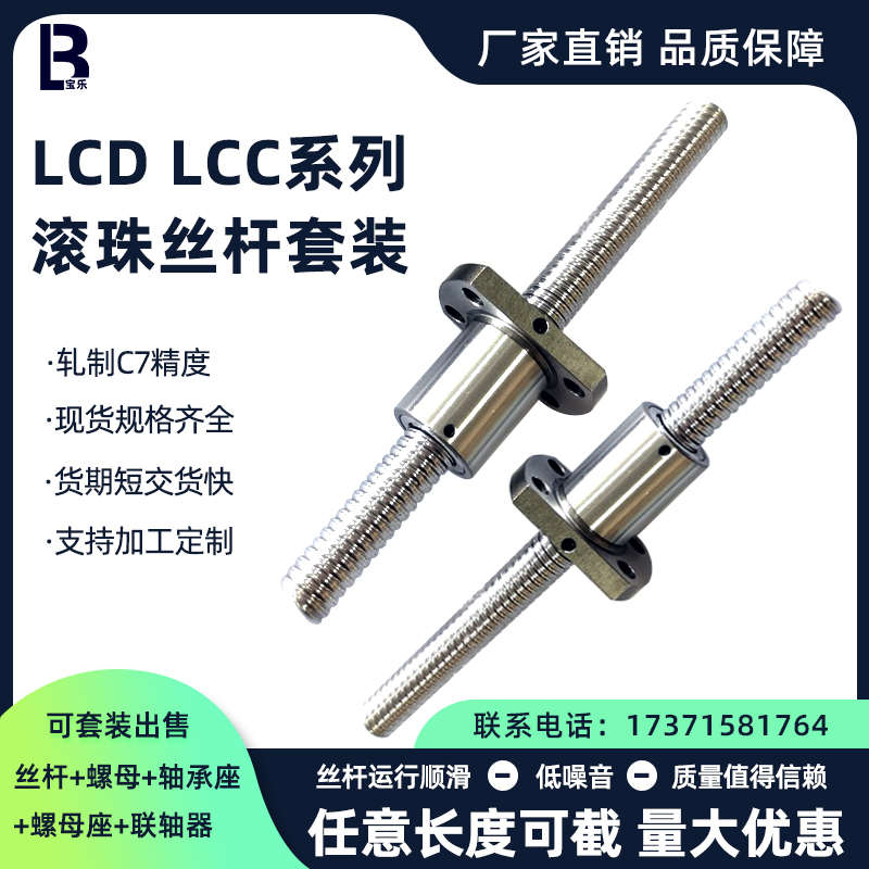 滚珠丝杆螺母套装LCD LCC02 07 29 47 49 67-8-1 8-2 8-4 8-5 8-8