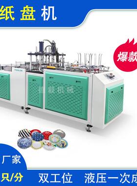 DY600L液压式纸碟纸盘机双工位全自动高速纸盘机器一次成型