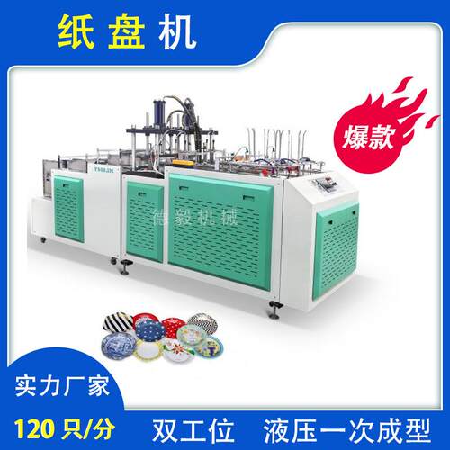 德毅DY600L液压式纸碟纸盘机双工位全自动高速纸盘机器一次成型