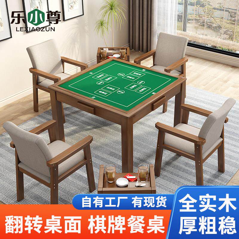 家用麻将掼蛋一体桌实木专业掼蛋桌餐桌两用四方老人新中式棋牌桌