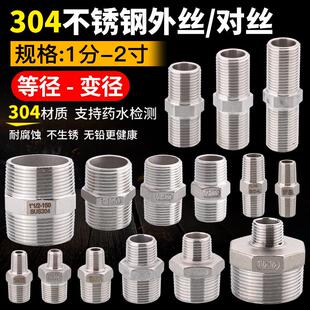 4分头304不锈接钢对丝外丝直接1寸2分3分6分转4分变径水管配双件
