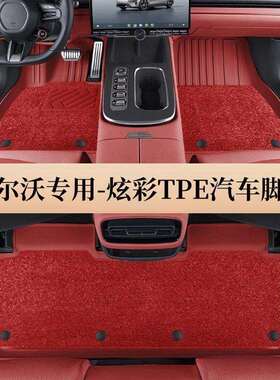沃尔沃xc60xc40s60s90ex30改装防水专用大全包围tpe汽车脚垫