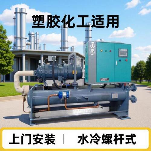 厂家直供螺杆式冷水机组大型组水冷机冷冻机包装工业制冷专用控温