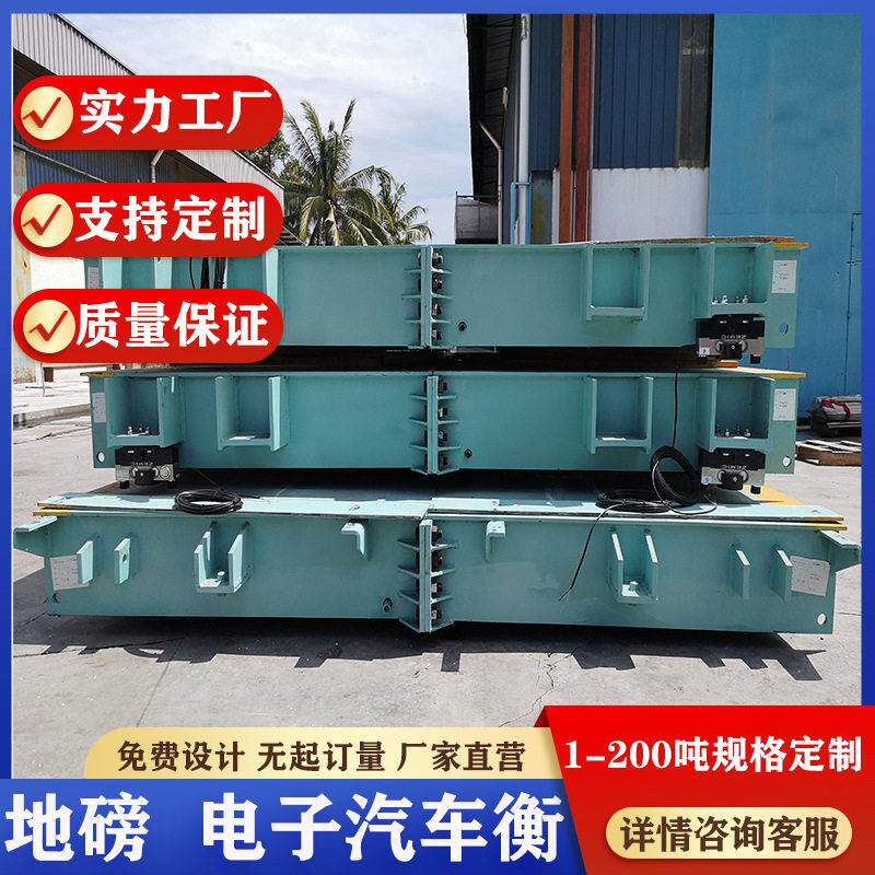 出口型电子地磅汽车衡60-150吨企业工地物流资质齐尺寸吨位可选