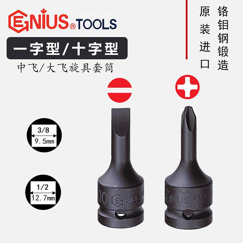 天赋工具进口气动一字十字套筒大飞中飞气动扳手批头电动起子加长