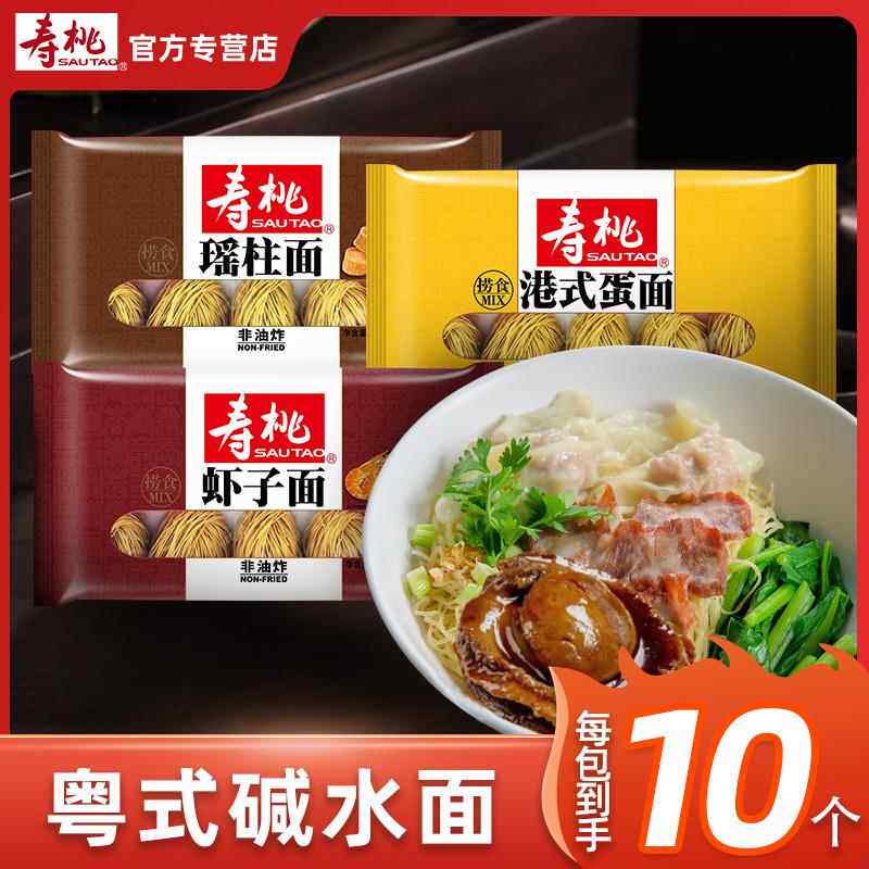 寿桃虾子面港式非油炸蛋面整箱竹升面速食拌面瑶柱面菠菜面商用