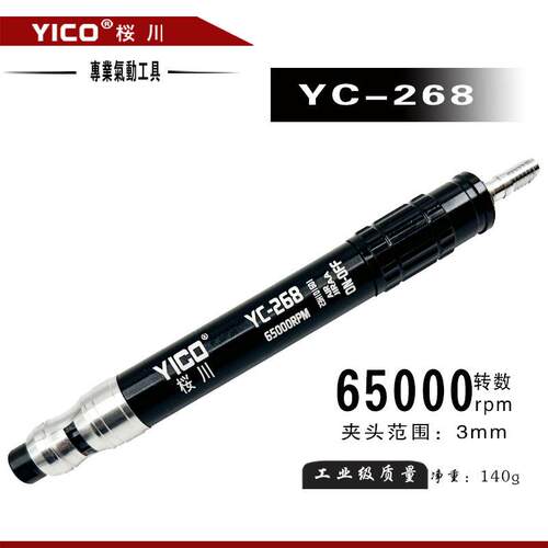 YICO桜川工业级YC-286风磨笔气动刻磨机打磨机直磨气磨内孔研磨机