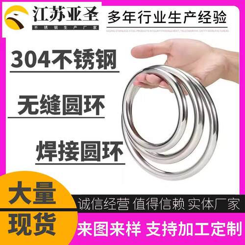 304不锈钢无缝圆环圆圈O型环吊环无痕实心钢环吊床瑜伽渔网连接件