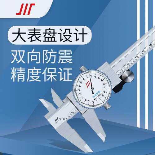 成量带表卡尺不锈钢带表卡尺0-150/200/300mm 双向防震游标卡尺带