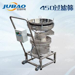 巨宝450型过滤筛 豆浆过滤筛机 全自动不锈钢粉体小型振动筛分机