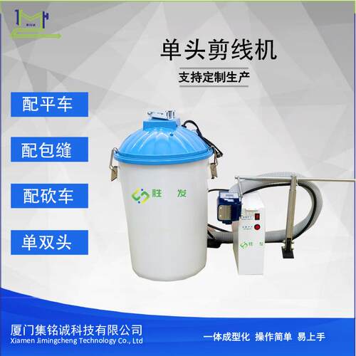 剪线头机器单头双头剪线机单独使用配缝纫机使用配砍车专机使用