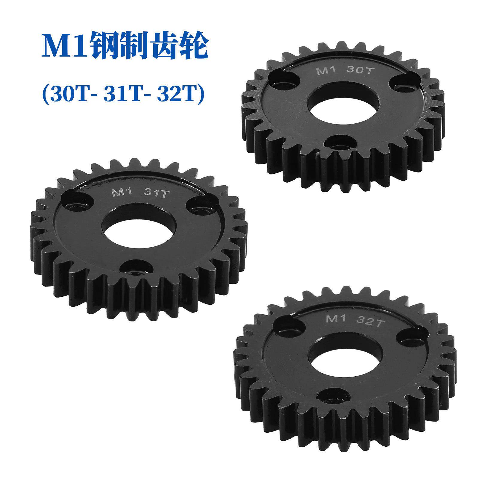 M1 遥控车齿轮TRAXXAS ARRMA HPI HOBAO LOSI 3个套装 钢制齿轮