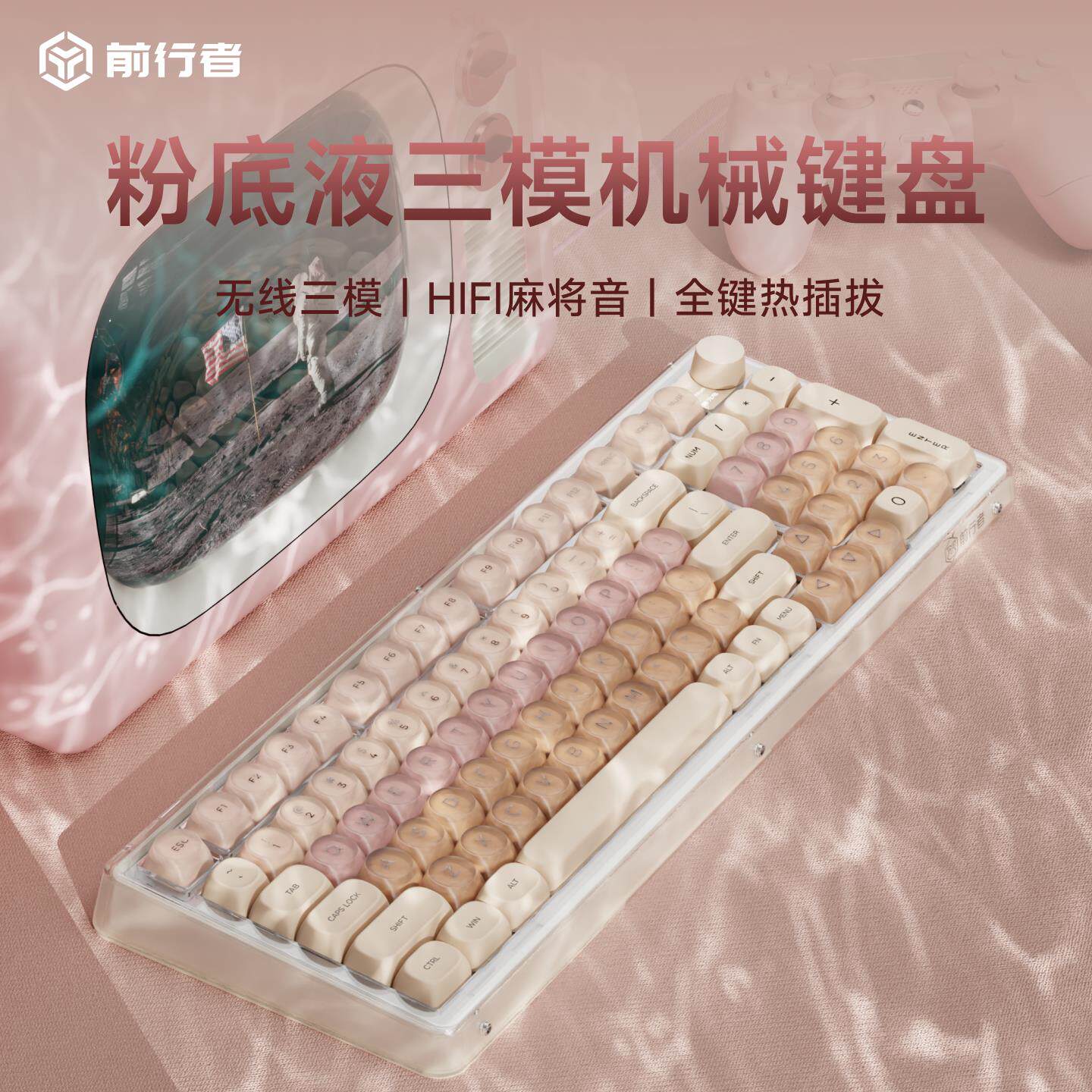 前行者V99Pro粉底液机械键盘无线 线蓝牙高颜值女生办公专用滑鼠