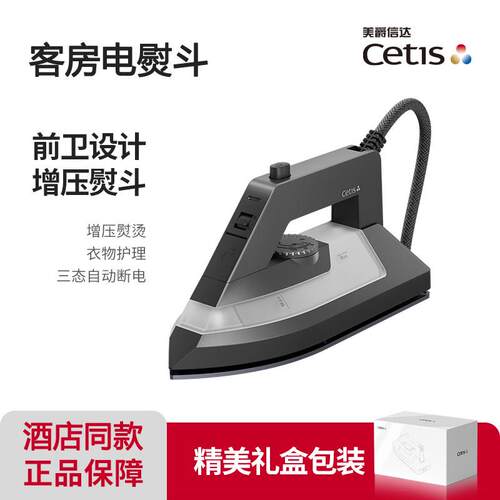 美爵信达CETIS酒店同款手持电熨斗便捷式烫衣家用商用电熨斗I-100