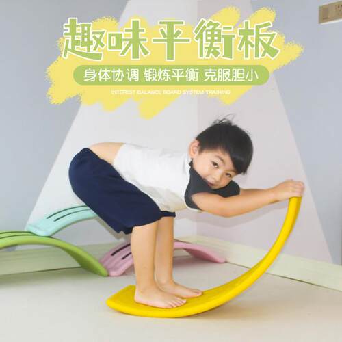 儿童跷跷板板宝宝聪明平衡板感统训练器材幼儿园专注力训练摇摇板